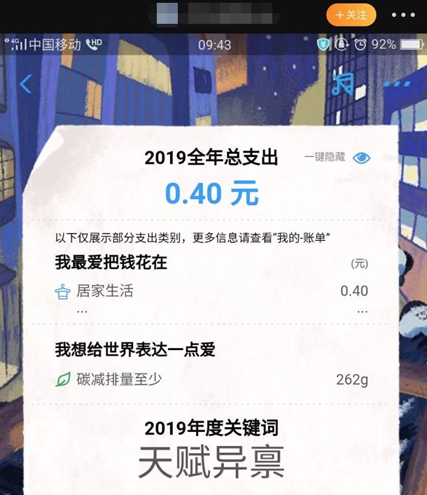 #环球网#支付宝年度账单来了！网友灵魂拷问：我是谁？我在哪儿？我怎么会花那么多钱？