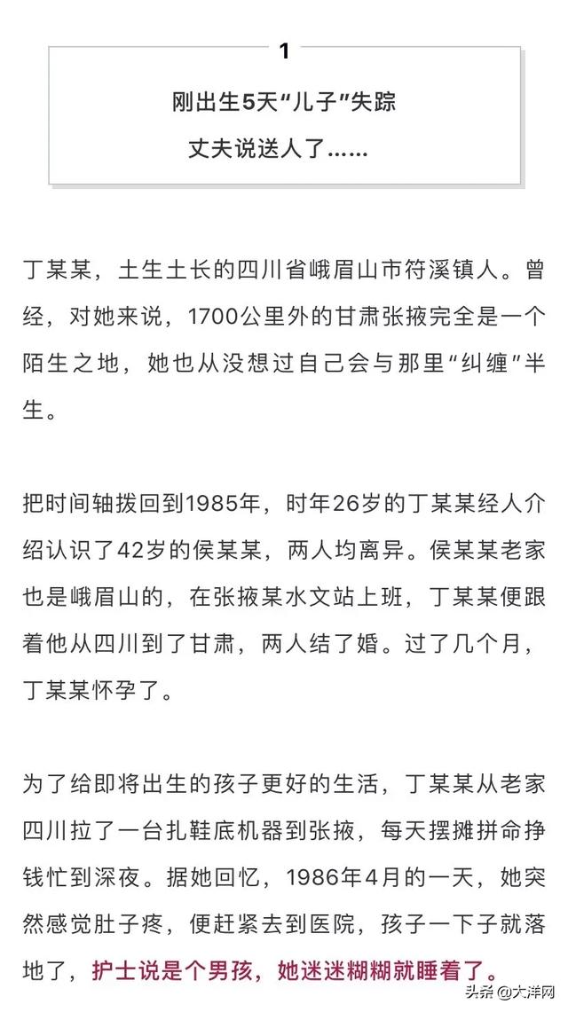 [大洋网]孩子出生5天被丈夫送人，苦寻33年终觅到，“儿子”竟成了女儿