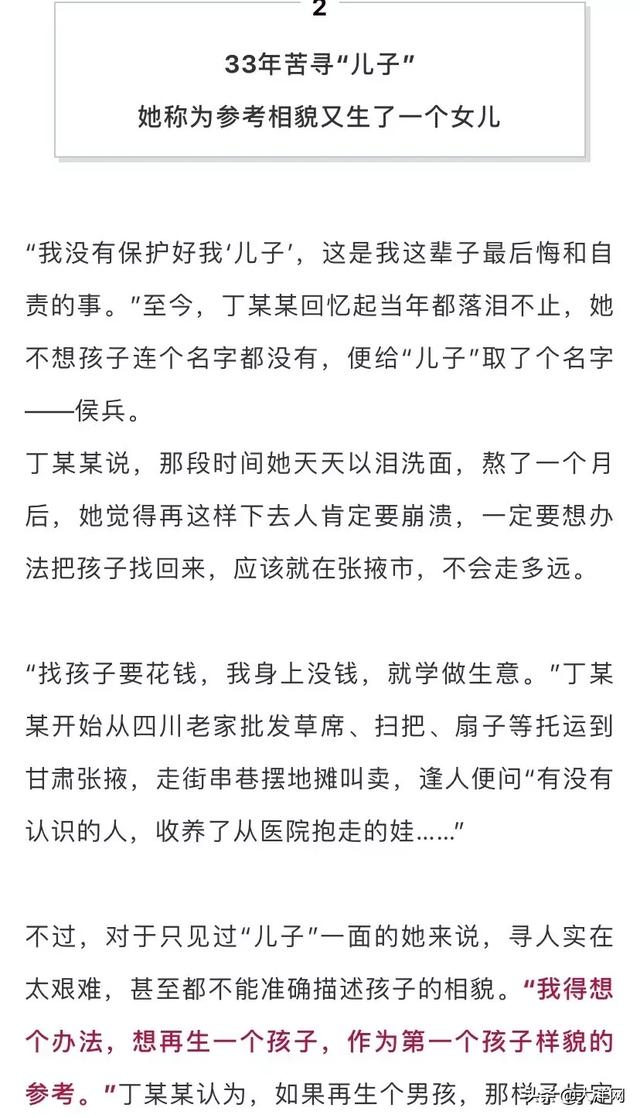 [大洋网]孩子出生5天被丈夫送人，苦寻33年终觅到，“儿子”竟成了女儿