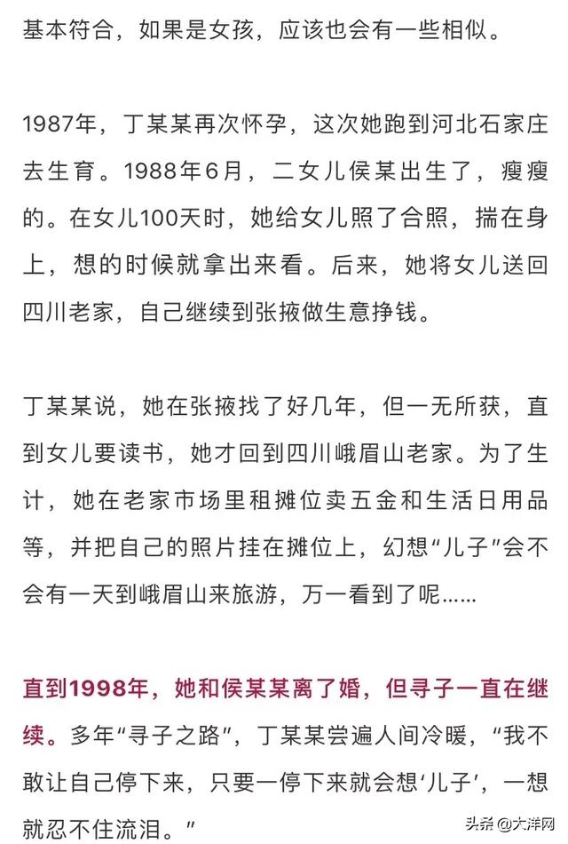 [大洋网]孩子出生5天被丈夫送人，苦寻33年终觅到，“儿子”竟成了女儿