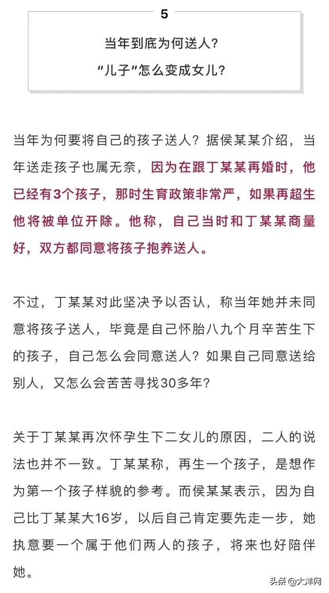 [大洋网]孩子出生5天被丈夫送人，苦寻33年终觅到，“儿子”竟成了女儿