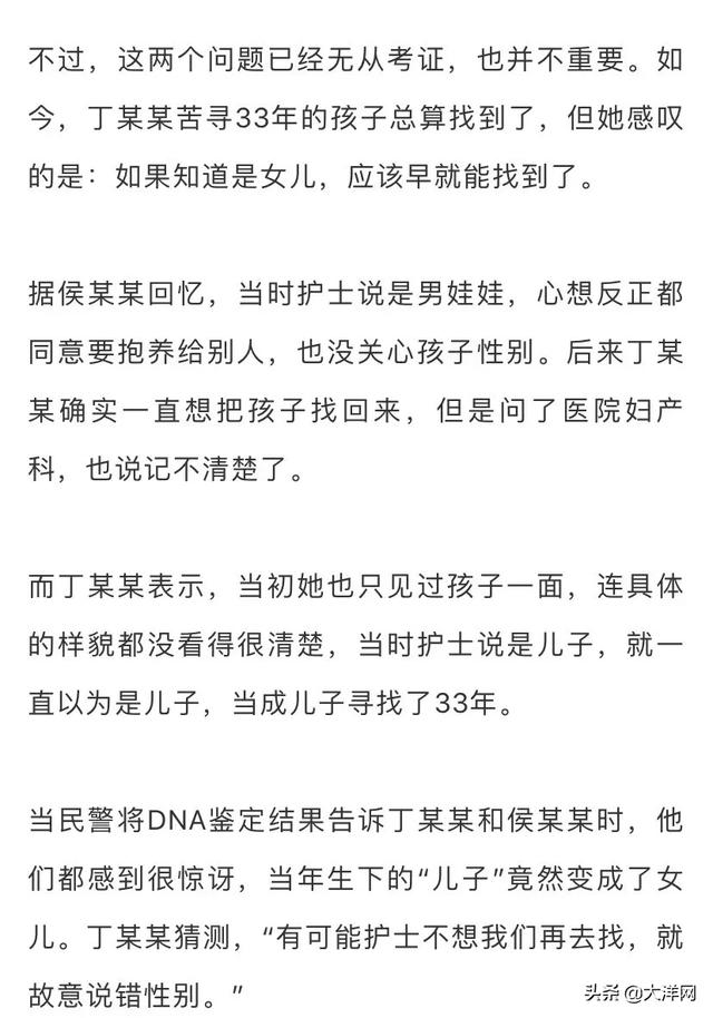 [大洋网]孩子出生5天被丈夫送人，苦寻33年终觅到，“儿子”竟成了女儿