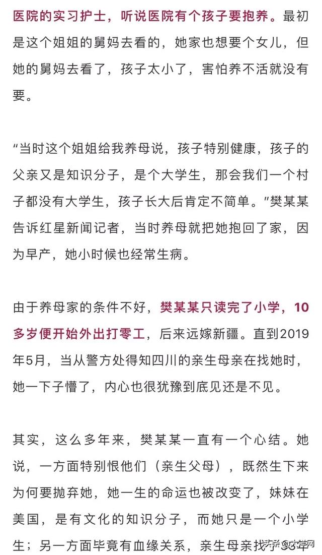[大洋网]孩子出生5天被丈夫送人，苦寻33年终觅到，“儿子”竟成了女儿