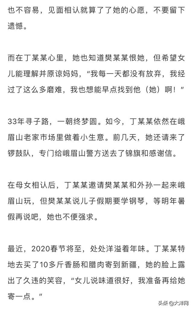 [大洋网]孩子出生5天被丈夫送人，苦寻33年终觅到，“儿子”竟成了女儿
