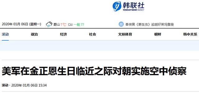 上观新闻■监视朝鲜？!韩媒：金正恩生日临近之际，美军侦察机飞临半岛上空
