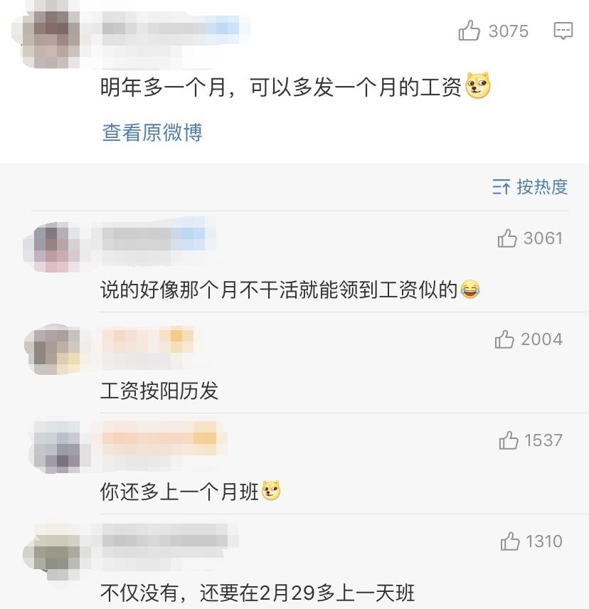 「四川交通广播」【1017丨话题】鼠年不仅要多发一个月工资！还有更神奇的事！