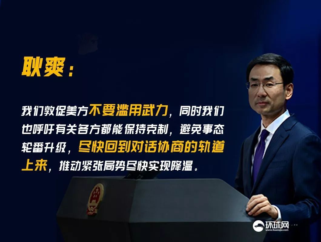 环球网@伊朗将美军列为“恐怖组织”，中方表态！