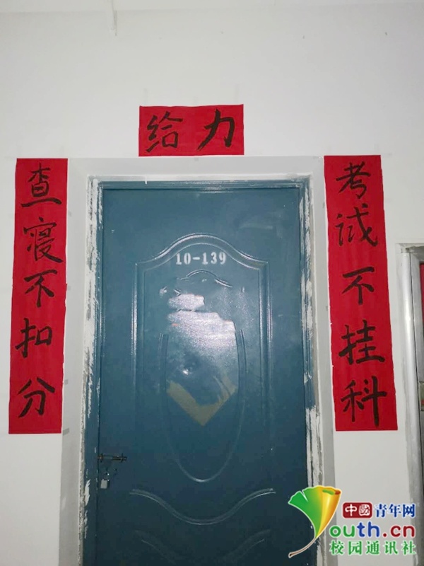 大学生宿舍创意春联大比拼年年岁岁不挂科朝朝暮暮有帅哥