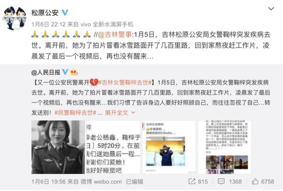 「中国青年报」80后女警去世！2020才过7天，我们已失去3位人民警察