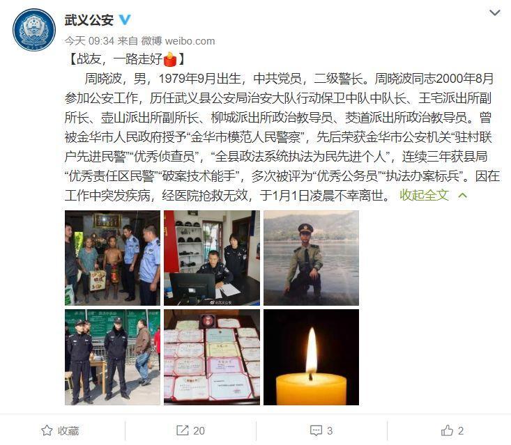 「中国青年报」80后女警去世！2020才过7天，我们已失去3位人民警察