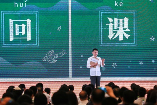 「光明网」马云“重回课堂”当老师：要让孩子拥有“四商三观三力”
