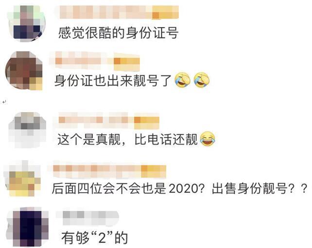 「环球网」有意思！由2和0组成的身份证靓号： 22020220200202XXXX