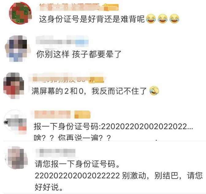 「环球网」有意思！由2和0组成的身份证靓号： 22020220200202XXXX