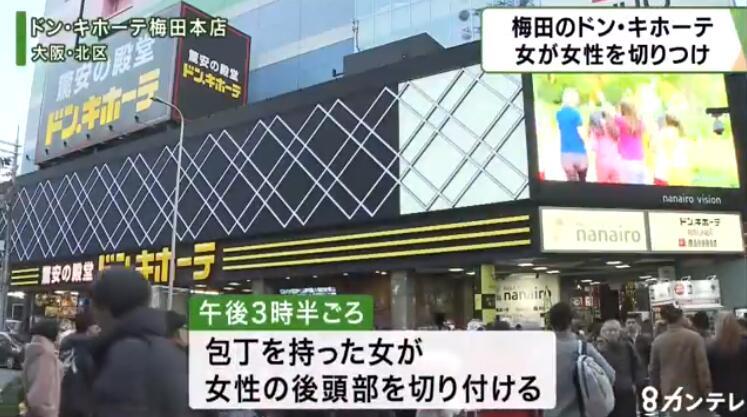 澎湃新闻@中国女游客在日本商店被陌生人砍伤，目前已无生命危险