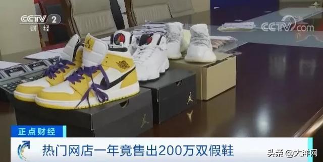 「大洋网」快回家看看你的球鞋！这里一年卖出200万双假鞋……