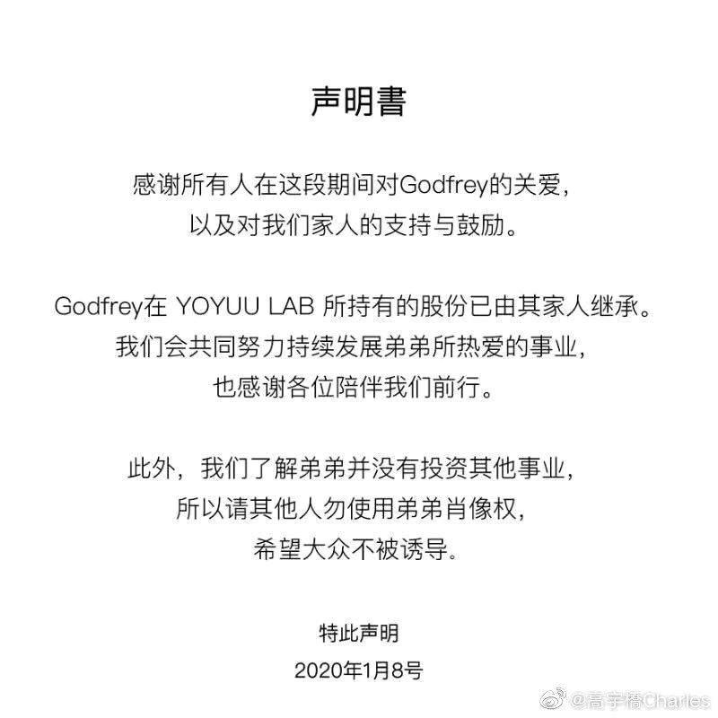 文汇报■高以翔哥哥发声，将继续发展其时装事业