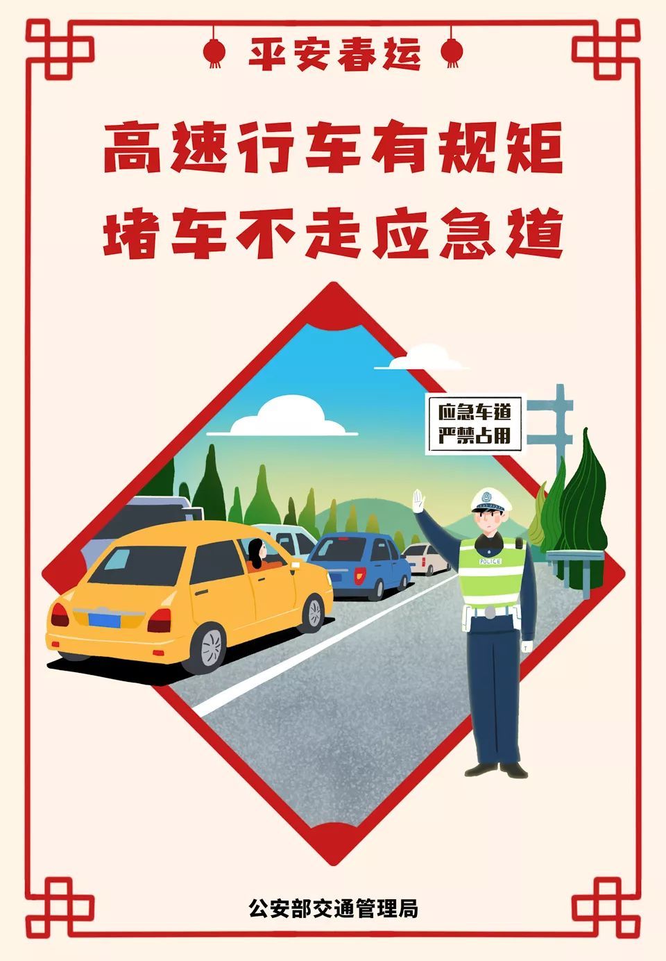 公安部交通安全微发布：2020春运将启 公安部交管局发了一条和30亿人次有关的朋友圈 | 平安春运 交警同行
