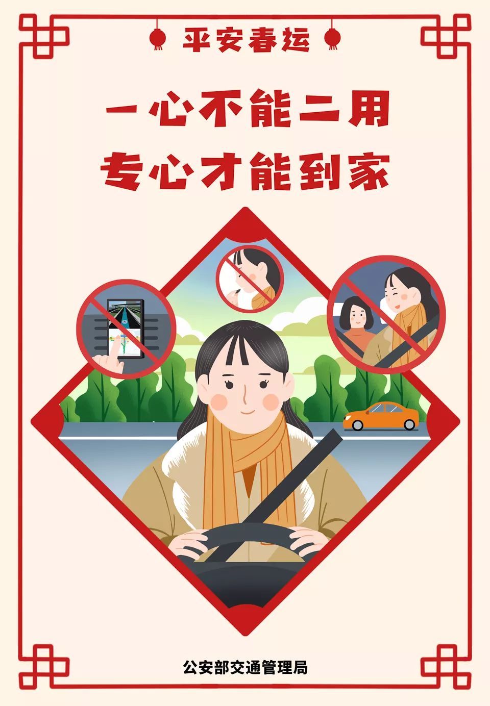 公安部交通安全微发布：2020春运将启 公安部交管局发了一条和30亿人次有关的朋友圈 | 平安春运 交警同行