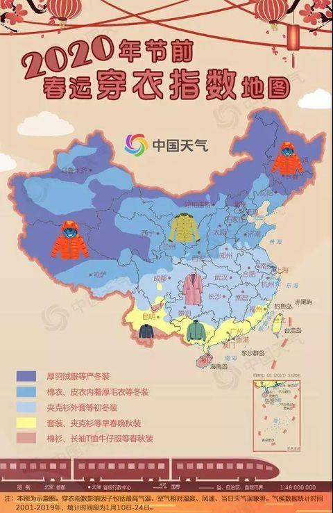 女性之声：2020年春运天气出炉！跨越千里如何穿衣？看它看它→