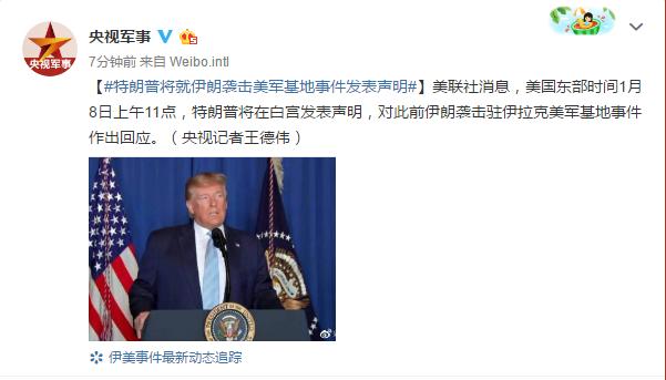 #每日经济新闻#每经23点丨特朗普将就伊朗袭击美军基地事件发表声明；广西南宁率先推行医院安检，试行首日查出管制刀具；日本暂时关闭驻伊拉克大使馆