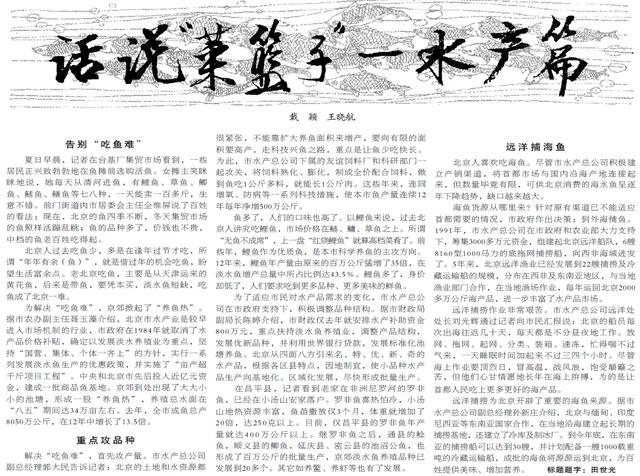 [北京日报客户端]北京市民曾经“吃鱼难”，解决难题竟然用的是这招……