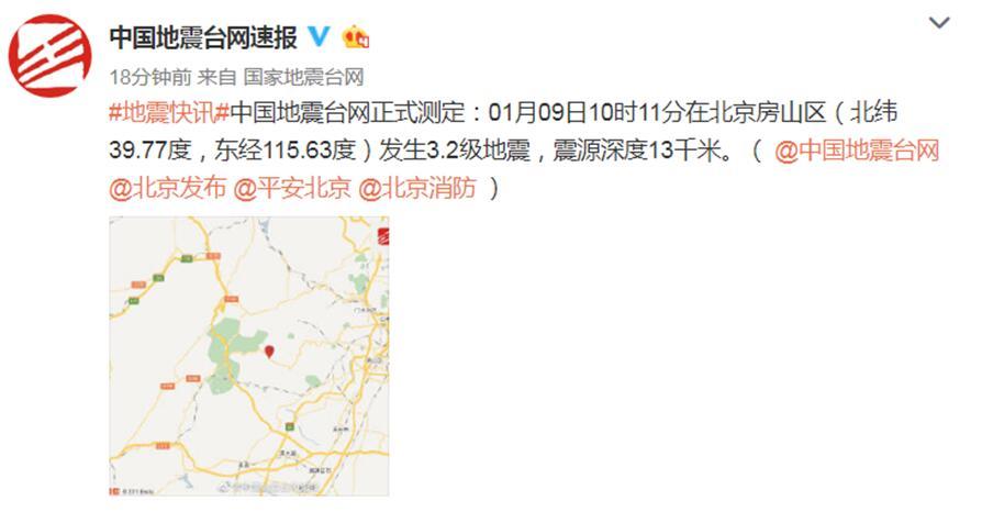 「环球网」刚刚，北京房山发生3.2级地震，涿州有震感