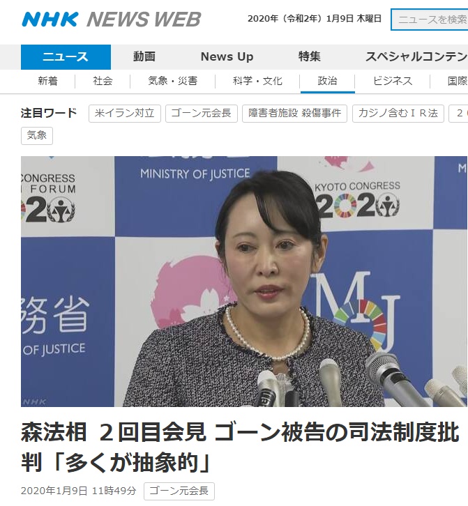 【环球网】日本法务大臣“二连回击”戈恩指控：宣扬错误事实、指控毫无根据