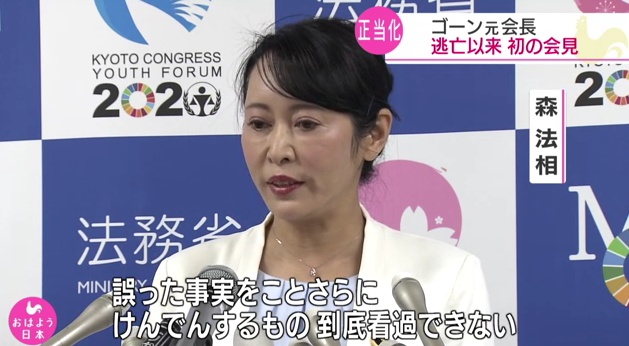 【环球网】日本法务大臣“二连回击”戈恩指控：宣扬错误事实、指控毫无根据