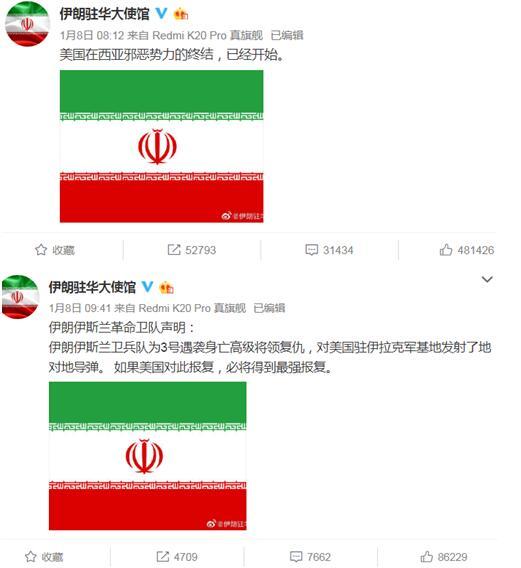 环球网：伊朗驻华大使馆官方微博置顶邀请中国人春节游伊朗，网友：已出票，有点担心