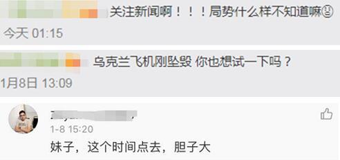 环球网：伊朗驻华大使馆官方微博置顶邀请中国人春节游伊朗，网友：已出票，有点担心