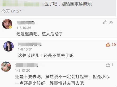 环球网：伊朗驻华大使馆官方微博置顶邀请中国人春节游伊朗，网友：已出票，有点担心