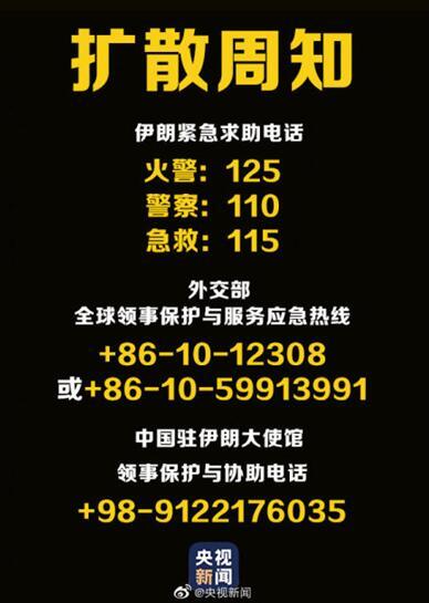 环球网：伊朗驻华大使馆官方微博置顶邀请中国人春节游伊朗，网友：已出票，有点担心