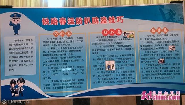中国山东网：护航春运回家路！铁警发布铁路春运防扒防盗技巧