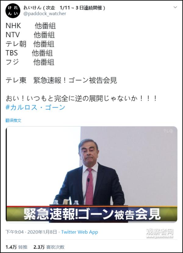 「观察者网」戈恩这个记者会，要把日本人气死了