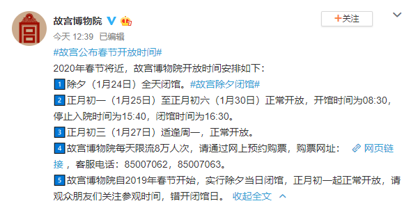 文汇报@故宫公布春节开放时间：除夕全天闭馆、初一起正常开放