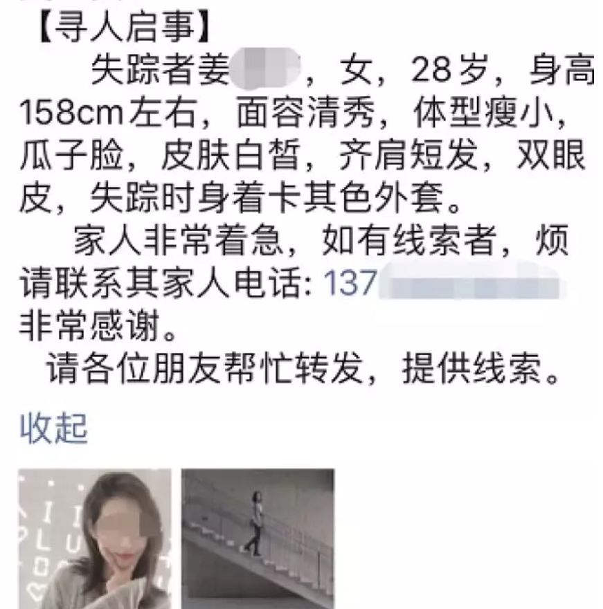 28歲姑娘失聯24小時,這段時間裡她一直心驚膽戰