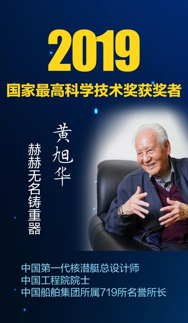 黄旭华赫赫无名铸重器