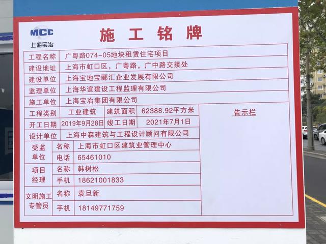 根据工地铭牌显示,该工地为"广粤路074-05地块租赁住宅项目",建设单位