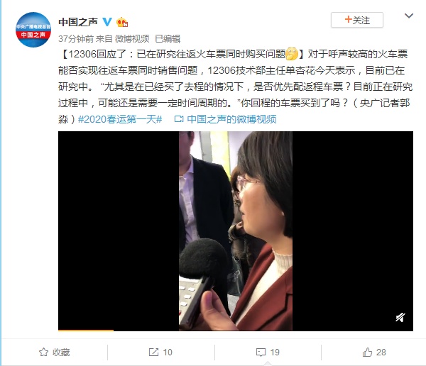 [中国之声]12306回应了：已在研究往返火车票同时购买问题