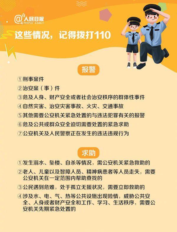 人民网■“110，能调监控帮我找喜欢的男孩吗...”
