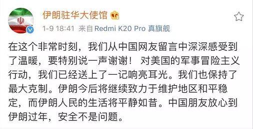 「上观新闻」来自伊朗使馆微博的致谢：中国朋友请放心