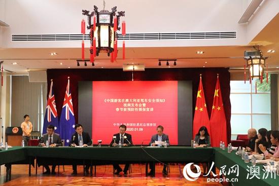 人民网@中国驻悉尼总领馆发布《中国游客在澳驾车安全须知》视频