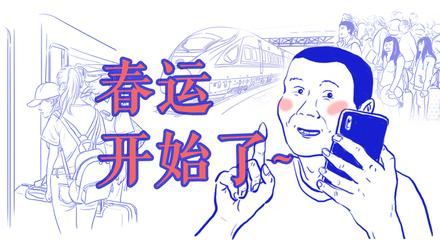 「上观新闻」这波春运回忆杀，见证的是时代变迁