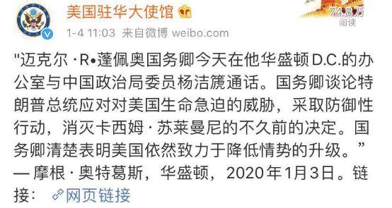 「中国侨网」美国伊朗在微博上“互撕”，用中文……
