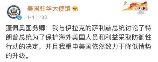 「中国侨网」美国伊朗在微博上“互撕”，用中文……