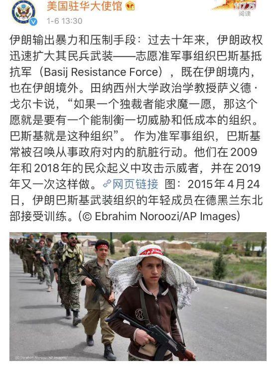 「中国侨网」美国伊朗在微博上“互撕”，用中文……