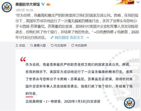 「中国侨网」美国伊朗在微博上“互撕”，用中文……