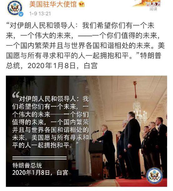 「中国侨网」美国伊朗在微博上“互撕”，用中文……