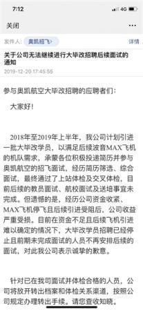 「新京报」奥凯航空招飞停止 应聘者称利益受损