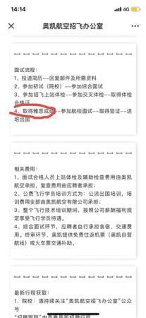 「新京报」奥凯航空招飞停止 应聘者称利益受损